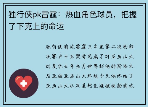 独行侠pk雷霆：热血角色球员，把握了下克上的命运