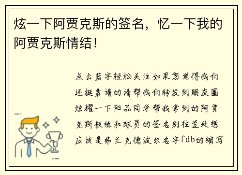 炫一下阿贾克斯的签名，忆一下我的阿贾克斯情结！